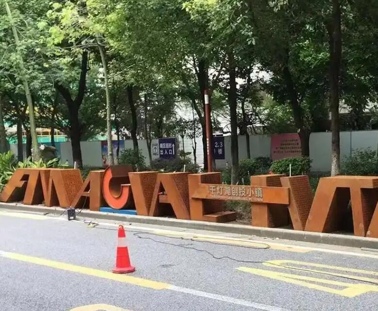 抚宁耐候钢招牌